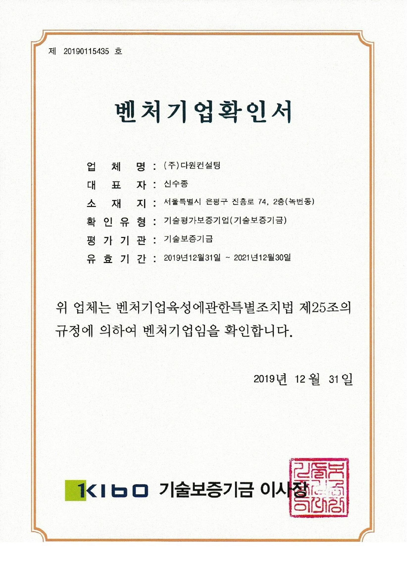 벤처기업확인서